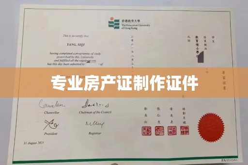 东风专业房产证制作证件