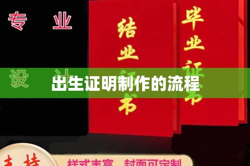 东风出生证明制作的流程