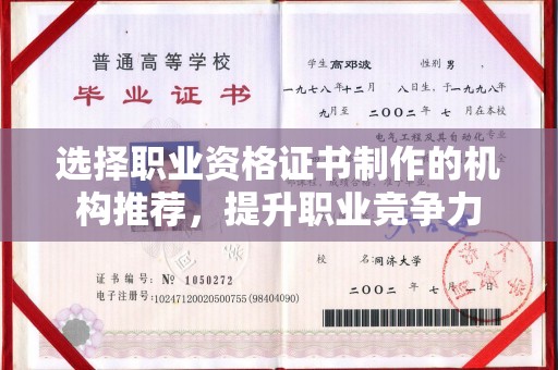 东风选择职业资格证书制作的机构推荐，提升职业竞争力