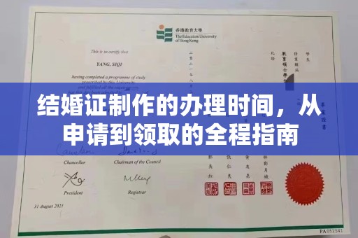 东风结婚证制作的办理时间，从申请到领取的全程指南