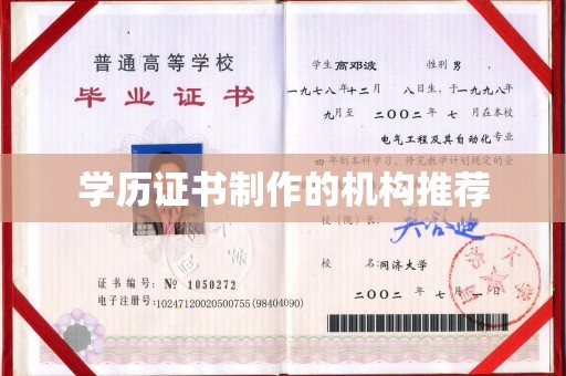 东风学历证书制作的机构推荐