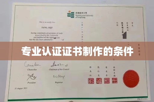 东风专业认证证书制作的条件